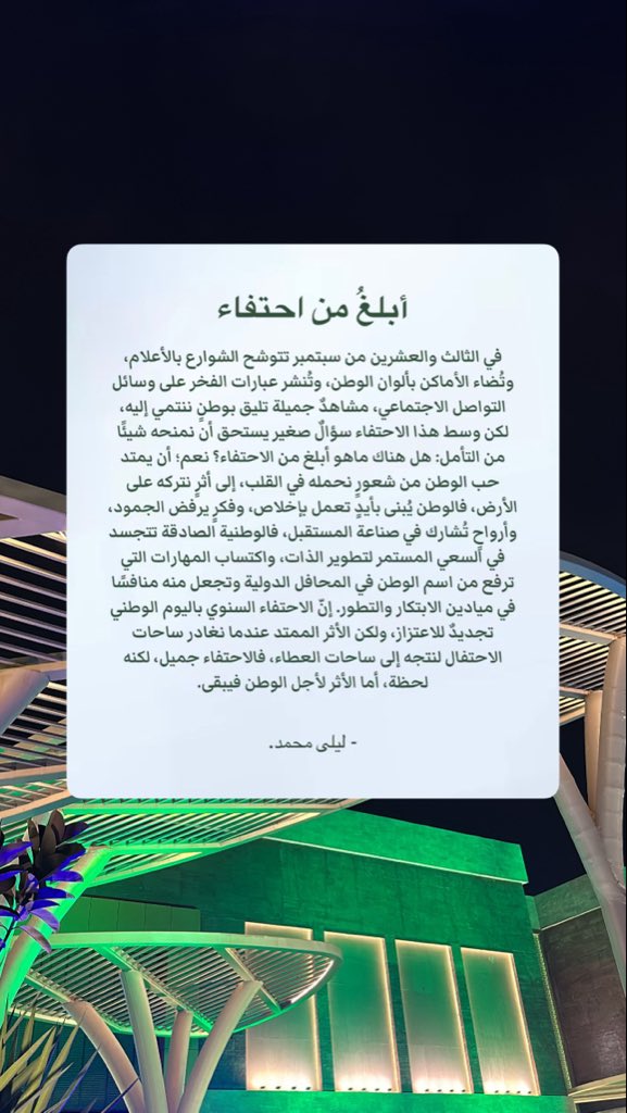 Layla_1MO's tweet photo. #اليوم_الوطني_السعودي_٩٦ https://t.co/n3KxR0g0oO