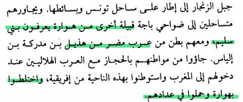 zawi739's tweet photo. بني سليم في الجزائر وتونس هم قبائل امازيغية #هوارة ، كتاب تاريخ ابن خلدو�� https://t.co/O3WuSmPX1c