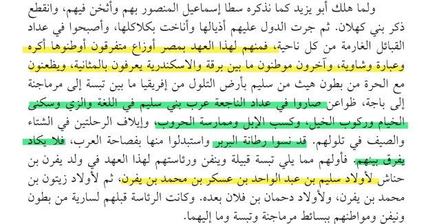 zawi739's tweet photo. بني سليم في الجزائر وتونس هم قبائل امازيغية #هوارة ، كتاب تاريخ ابن خلدو�� https://t.co/O3WuSmPX1c