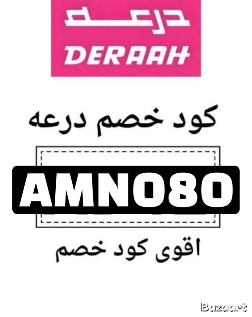 Bozeep's tweet photo. امرح كوبون خصم ✅ 

يعطي خصم على الخصم الاساسي

خصومات درعه
كود خصم: كوبون 
ك&amp;#x624;د خ&amp;#x635;م

يعطي خصم قوي

انسخ كود الخصم
☺️☺️ https://t.co/vpTkkXxRRi