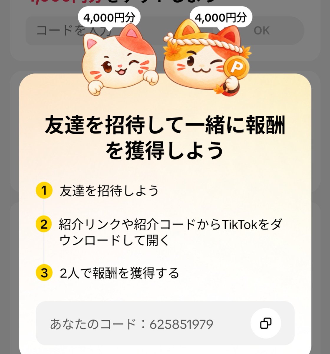 yuikanayui's tweet photo. 即4000円
TikTok 新規登録後、下の数字のコード入力でプレゼント
招待コード：625851979

ティックトック 相互 友達 紹介 https://t.co/qeYPohZVhP
