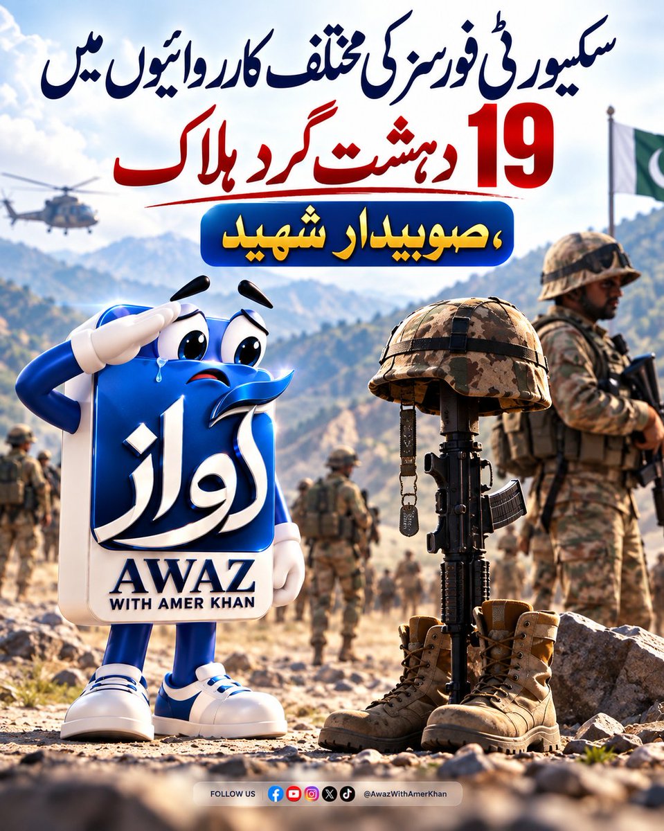 AwazWithAmerkh's tweet photo. سکیورٹی فورسز کی مختلف کارروائیوں میں 19 دہشت گرد ہلاک، صوبیدار شہید
راولپنڈی: سیکیورٹی فورسز کی جانب سے بلوچستان کے مختلف علاقوں میں آپریشنز کے دوران 19 دہشت گردوں کو جہنم واصل کردیا گیا۔
آئی ایس پی آر کے مطابق فائرنگ کے تبادلے میں 39 سالہ صوبیدار محمد جمیل بھی شہید ہوگئے، https://t.co/htqbVL9xXf