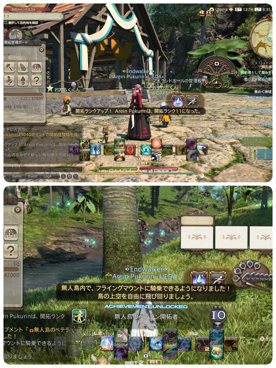 Are_PS5's tweet photo. #FF14
皆さんおはこんばんちは♪(◍•ᴗ•◍)
この間はUEDAメンバー達と討滅戦、Nレイド、アロアロ島周回をやりました♪😀
モグコレの目標クリアまで後少しです♪😊
その後は久々の無人島開拓でランク11まで上がり、フライングマウントも開放♪😆
寝る前は'宝物庫エキサイトロン'に行きました♪😉 https://t.co/ojlXsZIIEt