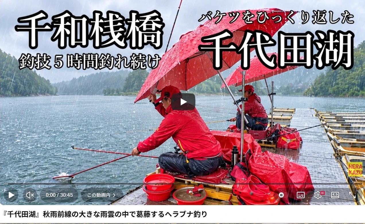 千代田 湖 千 和
