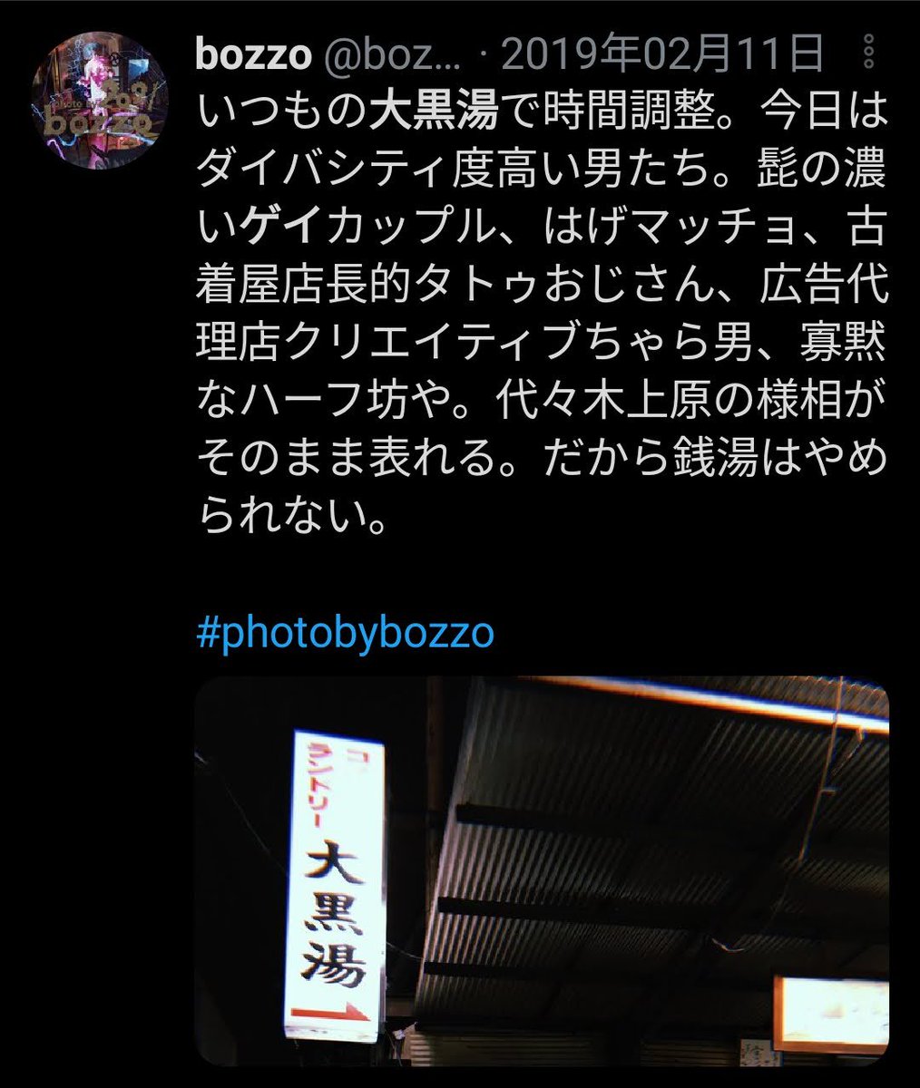 nam3dah's tweet photo. 銭湯をハッテン場にし廃業に追い込んだゲイを、なんで批判しないの？😡
@bourbonne_campy  #NHK #フジテレビ https://t.co/7mTksLVZQ1