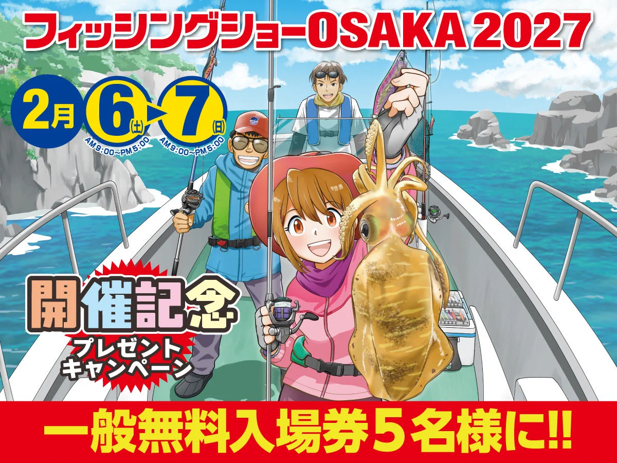 フィッシングショーOSAKA【公式】(大阪釣具協同組合) (@FS_OSAKA) / X