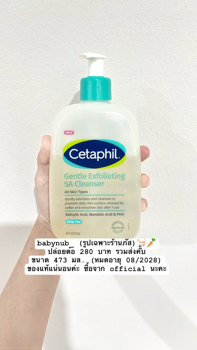 babynub_'s tweet photo. ❕ปล่อยต่อ Cetaphil SA Cleanser 
(ขนาด 473 ml.) 
ราคา 280 รวมส่ง คั้บ🐈🥕
เค้าซื้อจาก official นะคะ สินค้ายังไม่หมดอายุน้า💘  Exp (08/2028) ❕

#ส่งต่อสกินแคร์ #ส่งต่อคสอ #ส่งต่อเครื่องสำอาง #ส่งต่อสกินแคร์มือสอง #cetaphil #ส่งต่อคสอมือ2 #ส่งต่อสกินแคร์มือ2 #ส่งต่อ 🧸💕 https://t.co/cWbRzAAsYm