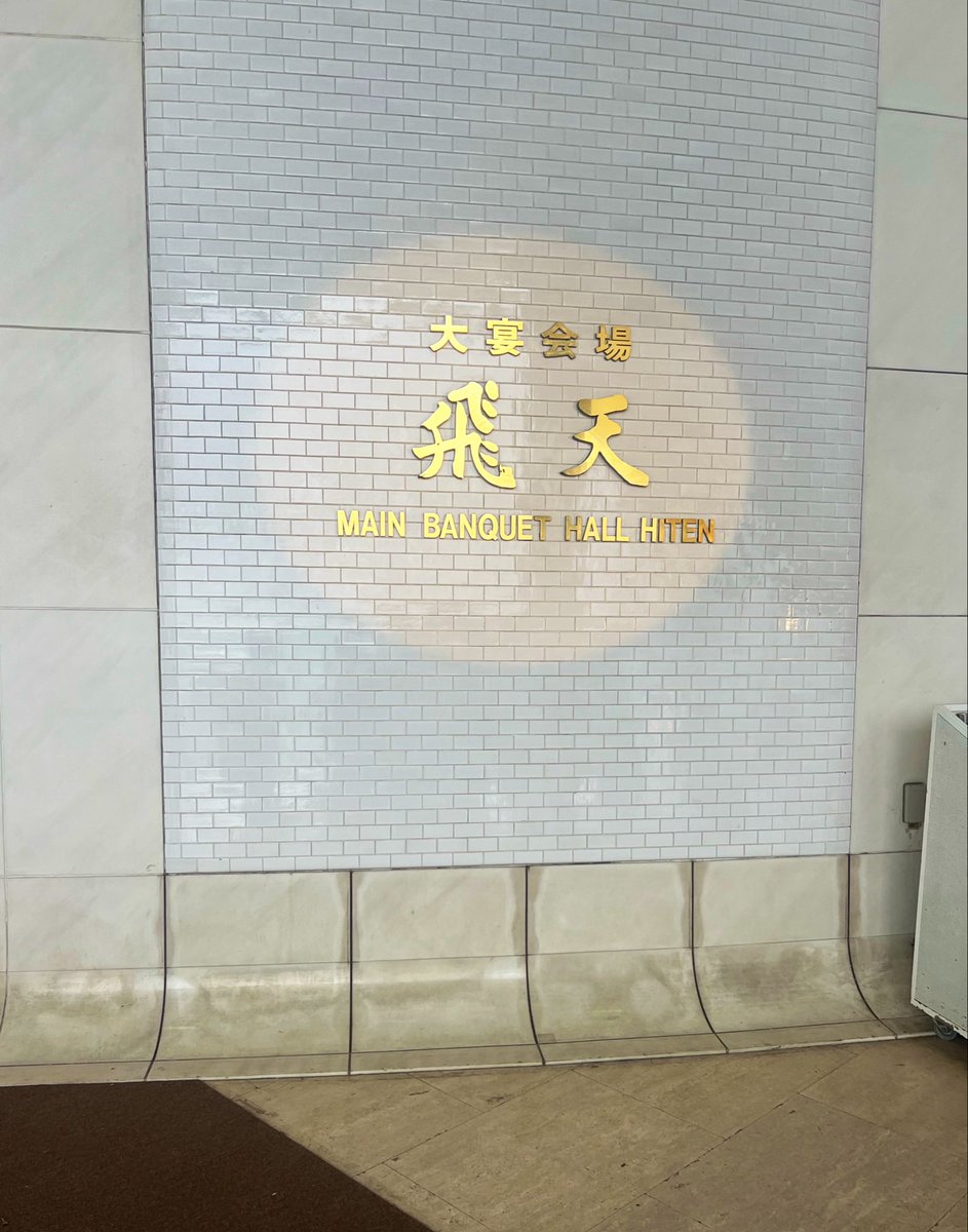 hiroro13221's tweet photo. 次々来るオファーにおわれて
ファンと目を合わせる余裕もなく働いた
背中合わせのつま先の時代長かった
心のドア開いてつま先そっと向けた時は嬉しかった💓
飛天の間もあの時と同じだ
1部は日本のファンへ
2部は韓国ファンにあてた
永遠に一緒に歩きたいという
ラブコールだと受け止めてる❤️
#ユチョン https://t.co/lNsitXpKRa