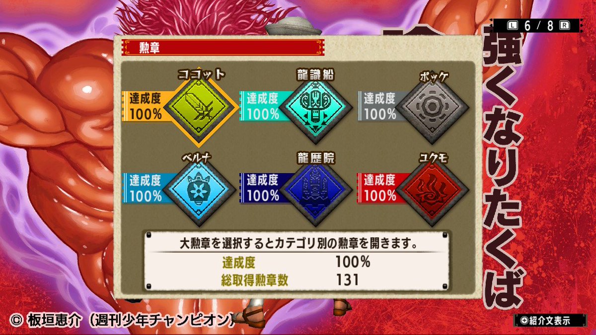 mosh_____1108's tweet photo. MHXX勲章コンプリートしました！！
プレイ時間632時間…長かった、、
#MHXX https://t.co/ubdC3BVhw9