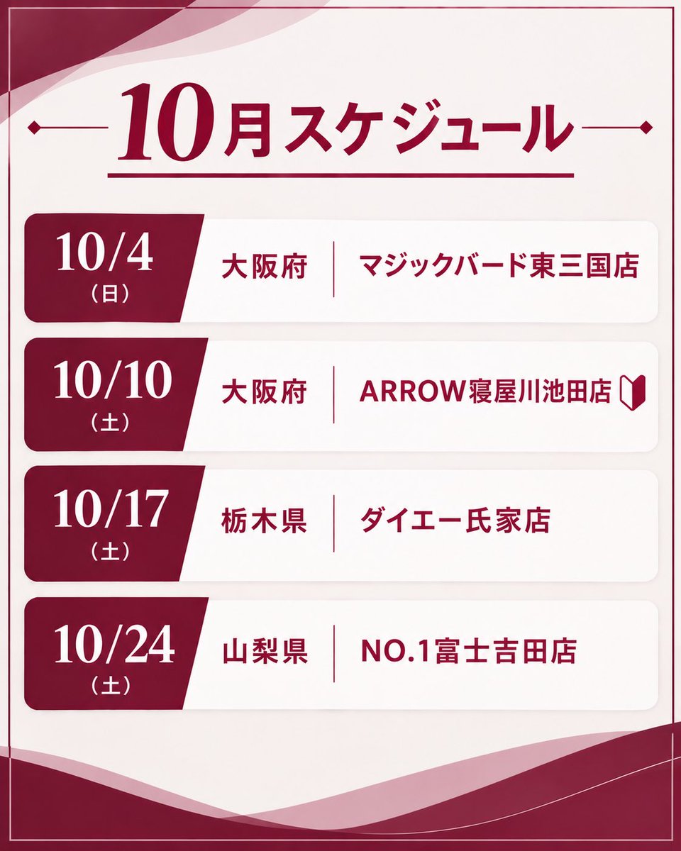 gumiiin25's tweet photo. 🥨10月スケジュール🥨 【PR】

10月は大阪,栃木,山梨に
参戦します~！！🫶🎶初来店も！◎

初参戦もいつめんさんも
ぐみすろよろしくお願いします🙂‍↕️💗

最近遠方から足を運んでくれる方もいて
ほんんっっとに嬉しい😭✨
楽しい時間にしよね🧑‍🩰
みんなでウルトラ𝑾𝒊𝒏目指そう~！🤝

#ぐみすろ https://t.co/3hVQ1Xltps