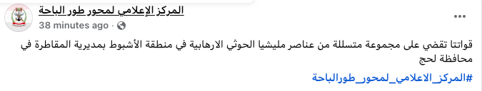 BashaReport's tweet photo. تحديث: إعادة فتح طريق عدن - تعز (التفاصيل في الرابط) 
Update: Taiz - Aden road reopened 
Government-aligned Tur al-Bahah Axis forces from the 4th Mountain Infantry Brigade repelled a Houthi infiltration attempt in the Al-Ashbut area of Al-Maqatirah district in Lahj. Houthi forces have been pushing toward the Hayjat al-Abd junction in an effort to cut the key route linking Al-Turbah and Taiz city with Aden.
https://t.co/AXnVtr5NCy