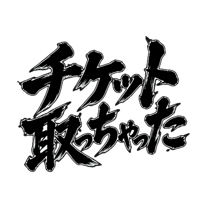 ELPReviewJP's tweet photo. 【PR】極太・かすれ・飛沫。劇画筆文字の名言スタンプ📱
▶ https://t.co/Ekec9b82FE
#LINEスタンプ #vivant #日曜劇場 #TBS #ドラマ #PR https://t.co/V0I1eJd2In