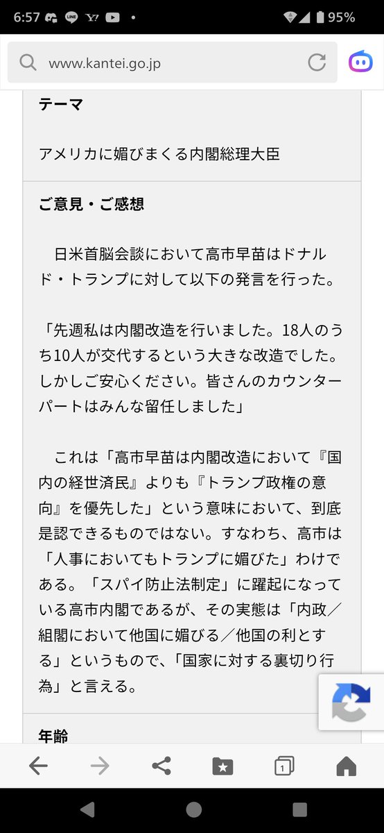 Adepteater029's tweet photo. 高市早苗「先週私は内閣改造を行いました。18人のうち10人が交代するという大きな改造でした。しかしご安心ください。皆さんのカウンターパートはみんな留任しました」

この発言について、首相官邸に抗議メールを送りました🙄 https://t.co/iLrr9iVrCr