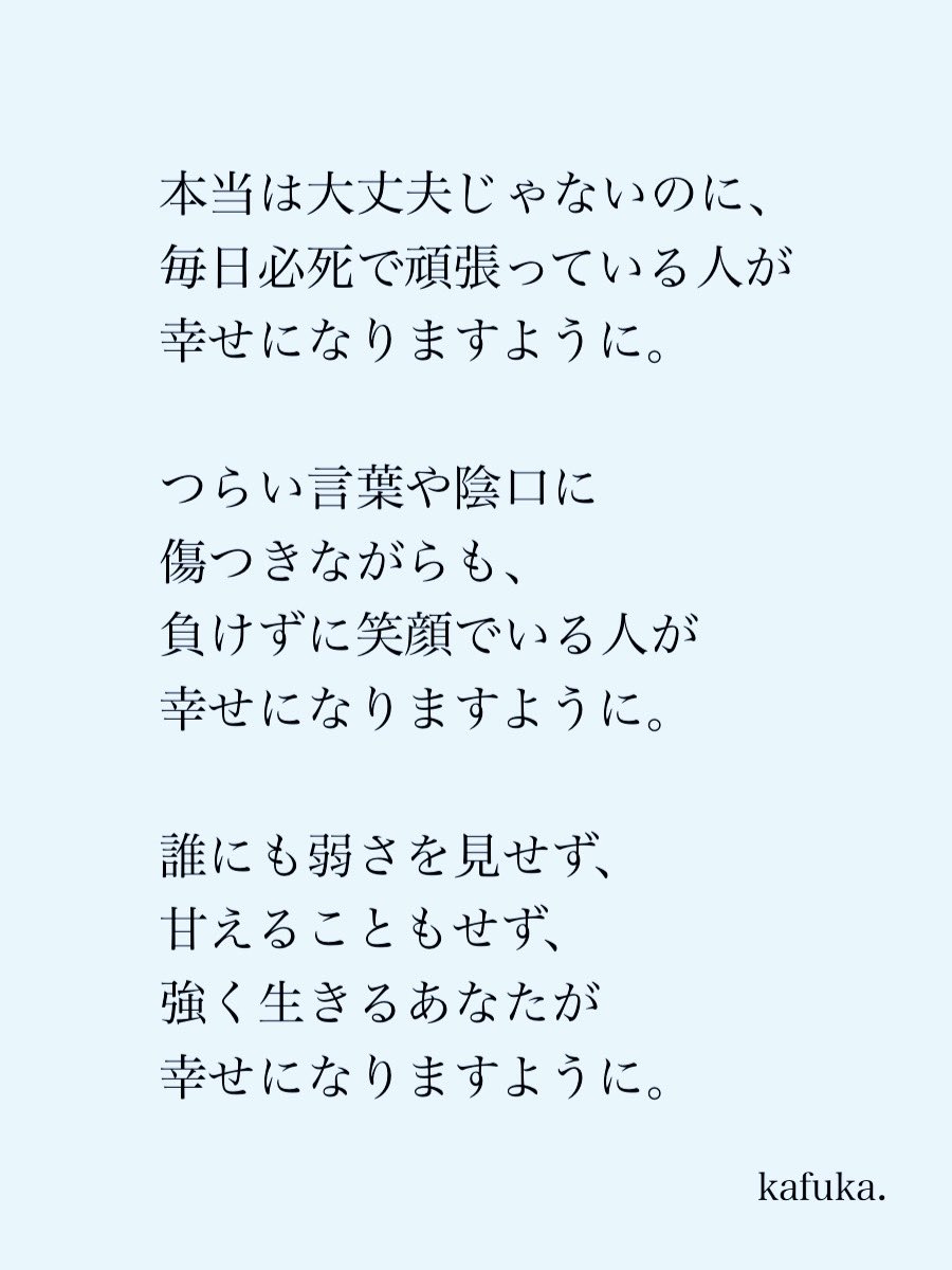 kafuka_monchi's tweet photo. 幸せになりますように。 https://t.co/DofSuoe1Id