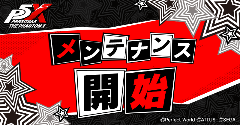 P5X_Official_JP's tweet photo. 【運営からのお知らせ】

メンテナンスを開始いたしました。

終了時刻は以下を予定しております。
📅～9/24(木)16:00（予定）

メンテナンス中はゲームをプレイすることができません。
お客様にはご不便をおかけいたしますが、何卒ご理解ご協力のほどよろしくお願い申し上げます。

#P5XJP https://t.co/pZWhar8NtO