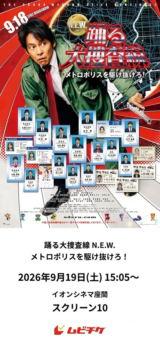 bsearch_0429's tweet photo. SWは「踊る大捜査線」の最新作を鑑賞しに4年ぶりに劇場へ行って来ました

過去の連ドラ、スペシャル、映画を全追っかけすることで今作のストーリーが繋がる
+
AI社会での複雑な捜査に葛藤する警察が描かれておりとても身近に感じました🫡

#秋の全国交通安全運動
#踊る大捜査線
#企業公式相互フォロー https://t.co/Ey1o2YmLfg