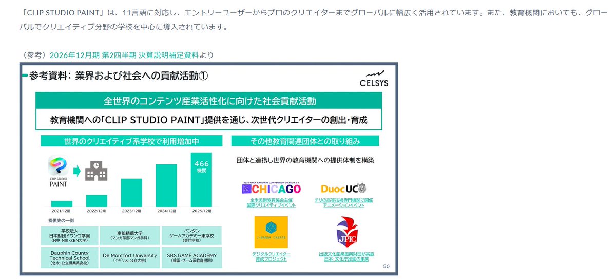 zkurishi's tweet photo. クリスタの件。今や表現規制大国となりつつある英国でのパートナーシップが影響しているのではないかとの指摘があります。プレスリリースは8月31日の発表であることと、英国も含め海外教育機関への導入はこれまでも幅広く行われてきたことをどう取るか、という点はありますが、注視すべき一つの可能性なのかと思います。