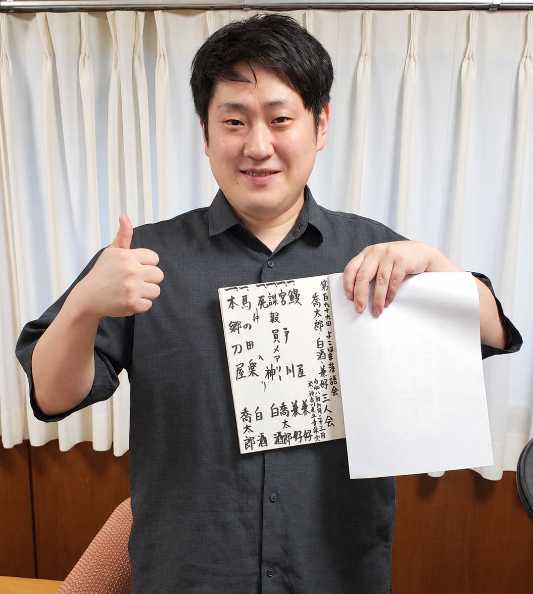 hamarakugo's tweet photo. 【よこはま落語会(はまらくご)演目20260923】
柳家喬太郎・桃月庵白酒・三遊亭兼好　三人会～第三幕～
於：神奈川県立音楽堂

お運びいただきましてありがとうざいます
公演開催のため、桃月庵ぼんぼりさんに協力いただきました

またのお運びをお待ちしております https://t.co/OJ48390eBG