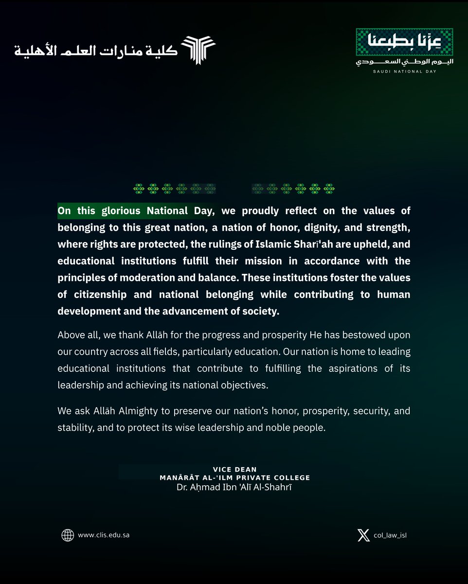 Col_Law_Isl_En's tweet photo. On Saudi National Day, we take pride in a nation where rights are protected, the rulings of Islamic Sharī'ah are upheld, and educational institutions contribute to human development while fostering the values of moderation and balance.
Dr. Aḥmad Ibn 'Alī Al-Shahrī
Vice Dean https://t.co/yI4Isg5ilF