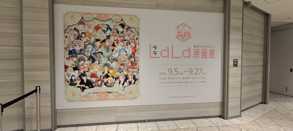 tsuzuki_moe's tweet photo. LaLa原画展行ってきました。
山岸先生、成田先生、清水先生のカラー原画、息を呑む美しさだったな。
他の先生方のモノクロ原稿も線が細くて、The少女漫画って感じで胸いっぱい。
緑川先生のネームが普通のノートに描かれていたのが意外で、なんか微笑ましかった。
50年分の歴史、素晴らしかった! https://t.co/CP3xatPblT