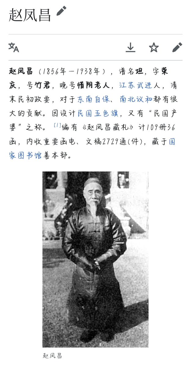 X_2579's tweet photo. @Nationalstaat @hermitfox2409 @mlx______123 @slie47000781 别逗，赵凤昌和北洋的关系比你和日爹的关系还远🤣👉 https://t.co/oNudE7sdL6