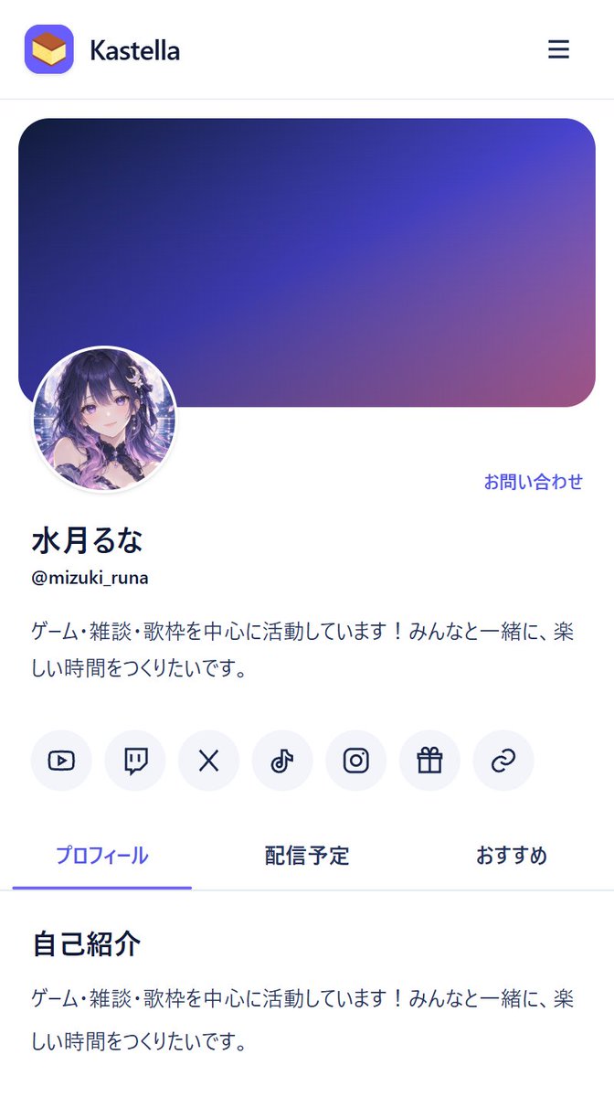 fugashina's tweet photo. 配信者向けプロフィールサービス「Kastella」の先行テスターを募集します

・SNSや配信リンクをまとて表示
・おすすめ動画を掲載
・コラボ募集や一言ステータスを表示
・プロフィールへのアクセスを分析

現在は招待制で開発中です

使ってみたい配信者さんは、リプまたはDMでご連絡ください！
#Vtuber https://t.co/96DuBj1OUw