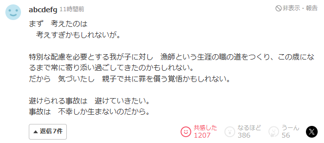 BioTodaySuppl's tweet photo. こんな考察ができることが羨ましい
----
まず　考えたのは 　考えすぎかもしれないが。  特別な配慮を必要とする我が子に対し　漁師という生涯の職の道をつくり、この歳になるまで常に寄り添い過ごしてきたのかもしれない。 だから　気づいたし　親子で...
#ヤフコメ
https://t.co/2vGp7E9TLi https://t.co/3fBS7X2bMq