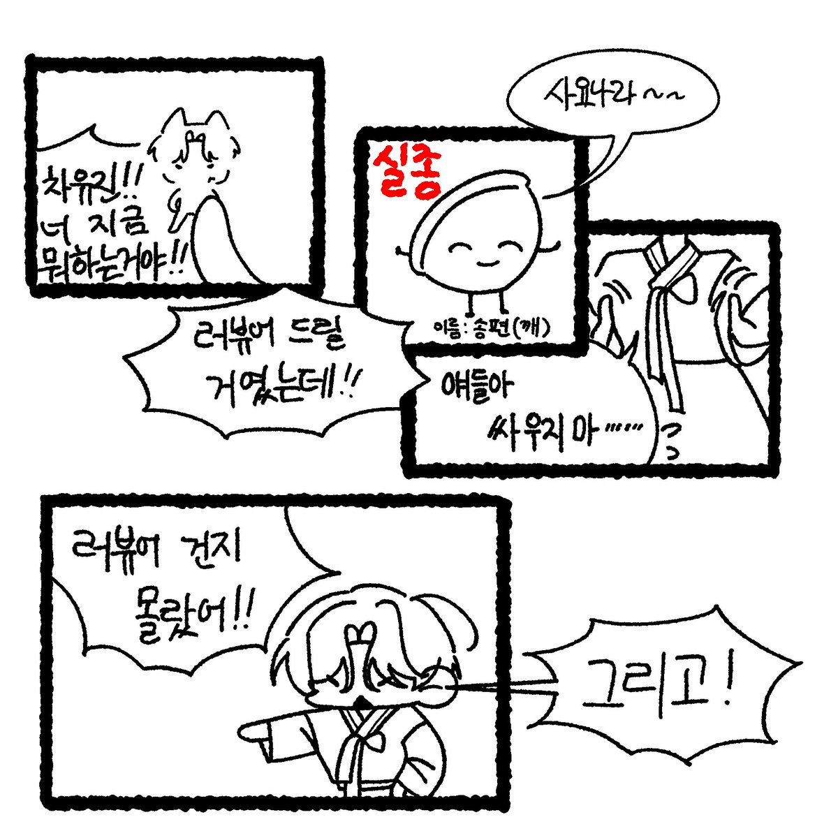 toronto012_'s tweet photo. 제가 윶랩으로 이런 그림 그려와도 괜찮은건지 모르겟어요...
전 개인적으로 첫장 돼냥이가 좋아요.... 귀엽잔아. 전 되지고양이가 좋아요. https://t.co/rofEhdmtY4