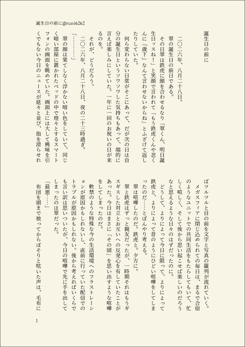 runi6262's tweet photo. みどてと「誕生日���前に」(1-3/3)
※今年の🐰🎂クイズ(🐰誕生日の瞬間に雑談してて、最初に祝ったのが🐯)からのネタです。 https://t.co/ZRcVOkMNO4
