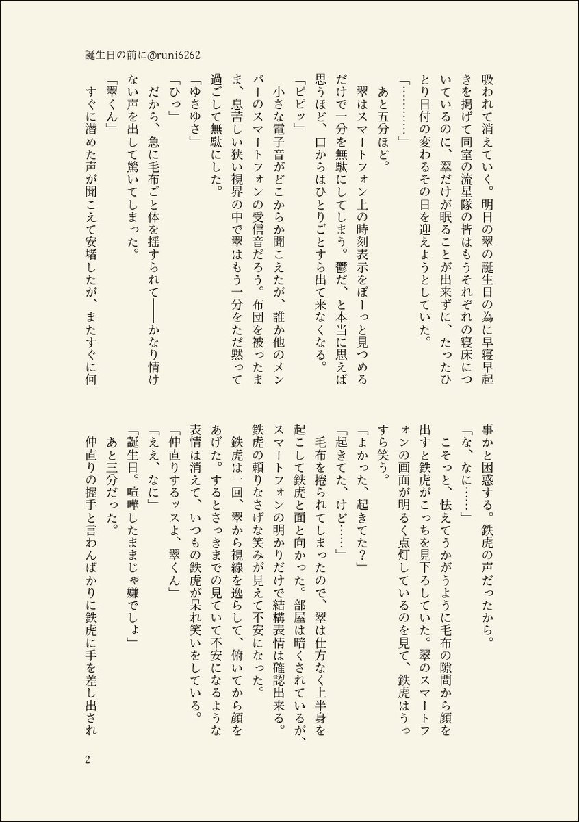 runi6262's tweet photo. みどてと「誕生日���前に」(1-3/3)
※今年の🐰🎂クイズ(🐰誕生日の瞬間に雑談してて、最初に祝ったのが🐯)からのネタです。 https://t.co/ZRcVOkMNO4