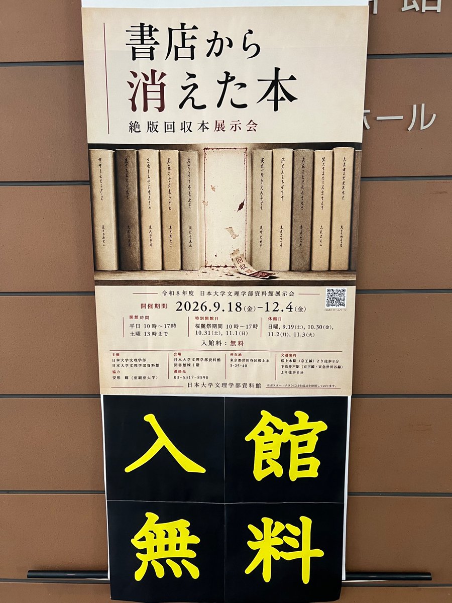 kijagken's tweet photo. 日本大��文理学部資料館の企画展「書店から消えた本 絶版回収本展示会」を見てきました。
気分はまったく野次馬です。誤植箇所を附箋で示して呉れる親切な展示でした。
『協力する種』の類例は心当たりがある人も多いのではないかと。 https://t.co/N1Ic5FSi9i