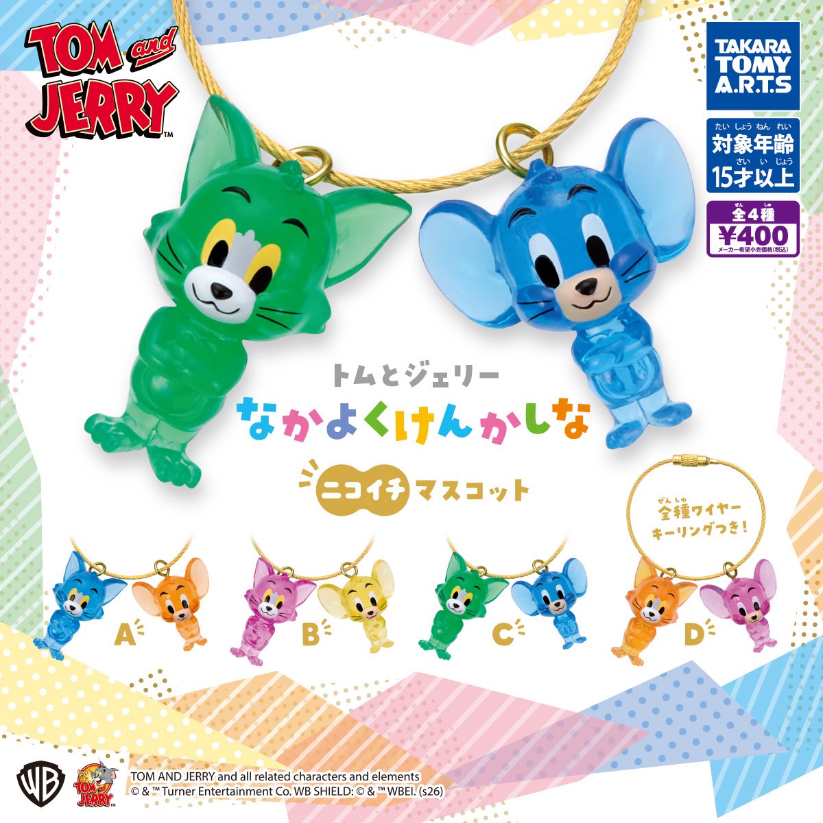 japancapsuletoy's tweet photo. 【トムとジェリー なかよくけんかしな ニコイチマスコット】 
9月21日(月)週のガチャガチャ。
https://t.co/mPECwb4yVR #pr https://t.co/8doL7eCLrJ