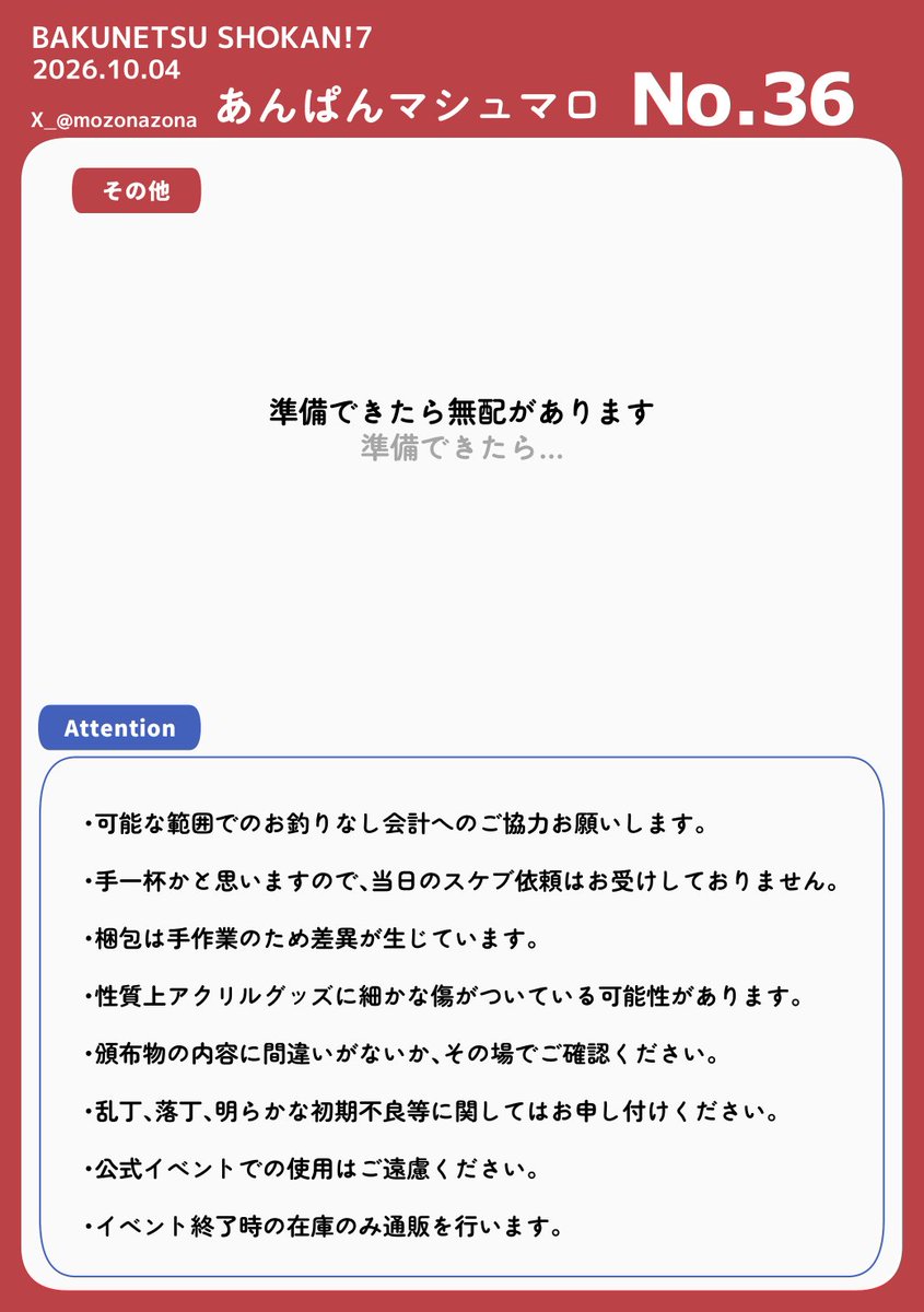 mozonazona's tweet photo. #爆ショー7
2026年10月4日(日) 開催【爆熱ショーカン！7 】
No.36「あんぱんマシュマロ」お品書きです。
当日はアタフタしていると思うので、優しくしてください。よろしくお願いします。 https://t.co/27nHrIGRT8