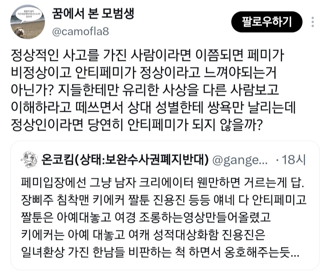 kaguya_1519482's tweet photo. 여성 성적 대상화랑 여경 조롱하는 콘텐츠 거르겠다는 상식적인 소비를 두고 안티페미가 정상이라는 소리가 왜 나옴? 결국 본인 입으로 '여성 혐오와 조롱이 나의 정상 기준'이라고 자백하는 꼴밖에 더 되나? 능지 처참하다 진짜 ㅋㅋㅋㅋㅋㅋ ㅋㅋㅋㅋㅋㅋㅋ https://t.co/WXAZQ9N1Gz