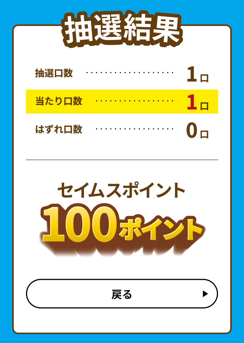 ayapis05's tweet photo. 当たった〜！
(∩´∀｀)∩ﾜｰｲ https://t.co/1703ytBb9U