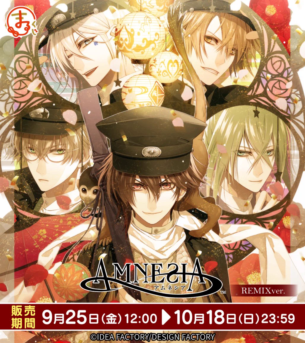 公式】AMNESIA 総合 (@AmnOtomate) / X
