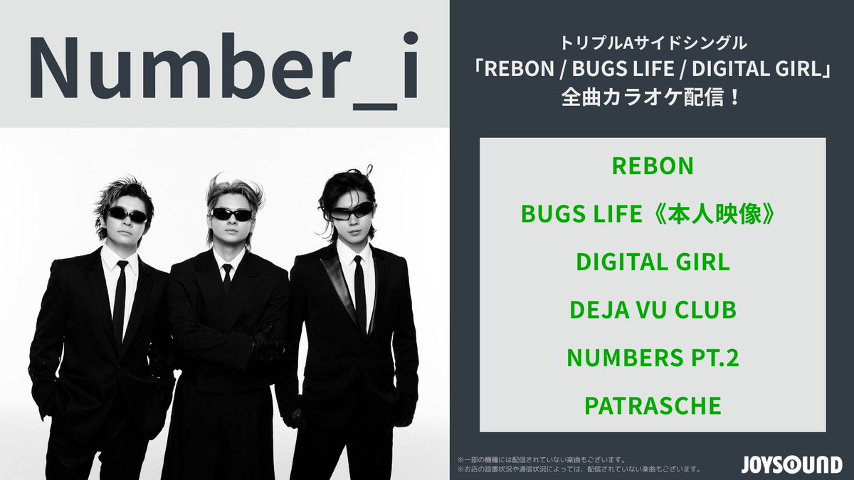 JOYSOUND_PR's tweet photo. ◤ Number_i ◢

トリプルAサイドシングル「REBON / BUGS LIFE / DIGITAL GIRL」全曲カラオケ配信🎤

さらに「BUGS LIFE」は《本人映像》カラオケで配信中👾🦋

JOYSOUNDでMV映像を見ながら👀✨歌おう🥳

@tobeofficial_jp @number_i_offic
#Number_i #Ni_REBON_BUGSLIFE_DIGITALGIRL https://t.co/VKpGJSV8cD