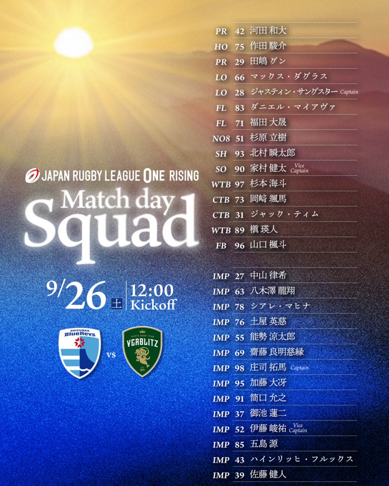 bluerevs's tweet photo. 🟦⬜MATCHDAY SQUAD⬜🟦

ジャパンラグビー リーグワン ライジング2026
#静岡ブルーレヴズ🆚トヨタヴェルブリッツ
📅9/26(土) 12:00
📍ヤマハ大久保グラウンド
🎫https://t.co/VkeHEsYfT5 https://t.co/nAfOE4QRZ2