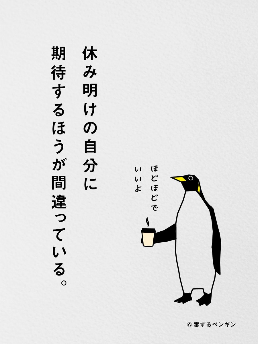nidonejapan's tweet photo. 連休明けは、ほどほどでいいよ。 https://t.co/7BKAvUWsku