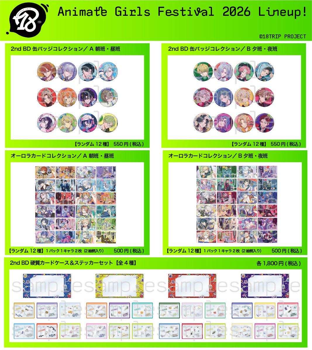 18trip_official's tweet photo. ✈️AGF2026出展情報公開 1/2✈️
 
 11月7日(土)・8日(日)開催「アニメイトガールズフェスティバル2026」に、18TRIPが出展します！
 
 今年はバースデーシリーズ『FAV collection』の絵柄を使用したグッズが登場🎉

 ▼詳細
    https://t.co/LwBTOfPJzl

 #エイトリ #AGF_2026 https://t.co/rhGrf4tNcG