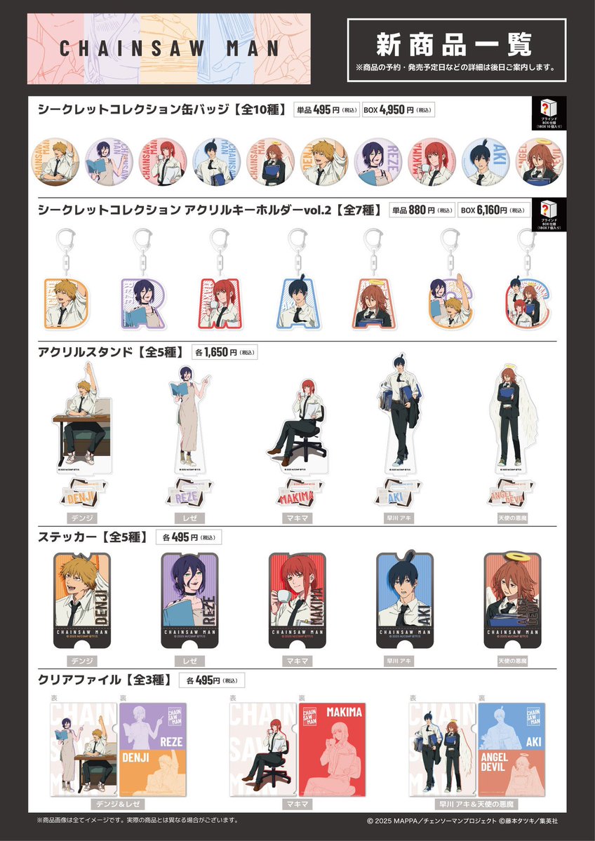 chainsawmanjoho's tweet photo. 劇場版『チェンソーマン  レゼ篇』
CHAINSAW MAN BOOK STORE vol.2

詳細が公開されました！

https://t.co/4DjBvAO6dP

グッズも多数出ます！

#チェンソーマン #chainsawman https://t.co/yYG2Zwe7UN