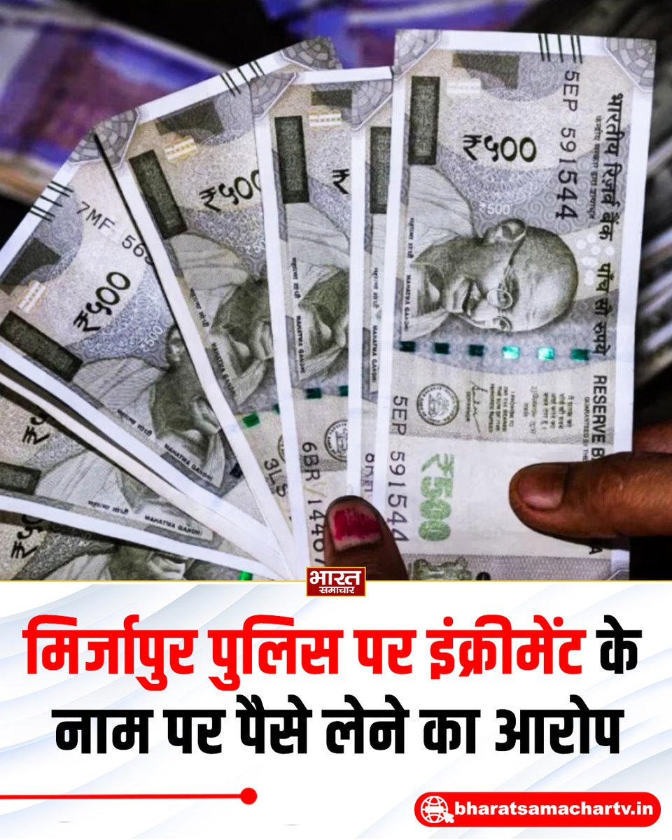 bstvlive's tweet photo. मिर्जापुर

➡2006 बैच के दीवानों के इंक्रीमेंट, एरियर मामला
➡इंक्रीमेंट, एरियर के नाम पर पैसे लेने का आरोप
➡प्रति दीवान 2,200 लेने का लगाया गया आरोप
➡बर्खास्त सिपाही सुनील शुक्ला ने लगाए आरोप
➡मिर्जापुर पुलिस पर सोशल मीडिया के जरिए आरोप
➡57 सिपाहियों से दीवान बने पुलिसकर्मियों का इंक्रीमेंट
➡43 पुलिसकर्मियों का अब तक इंक्रीमेंट नहीं लगा
➡पैसे लेने के बावजूद इंक्रीमेंट नहीं लगने का आरोप

#Mirzapur #PoliceNews #UttarPradesh @mirzapurpolice @Uppolice @DM_MIRZAPUR @digmirzapur
