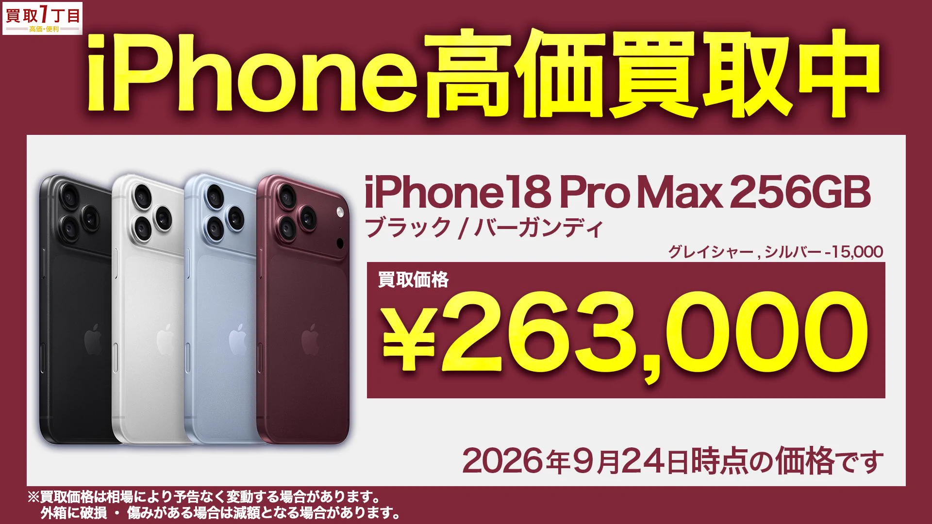 買取1丁目【公式】 on X: 