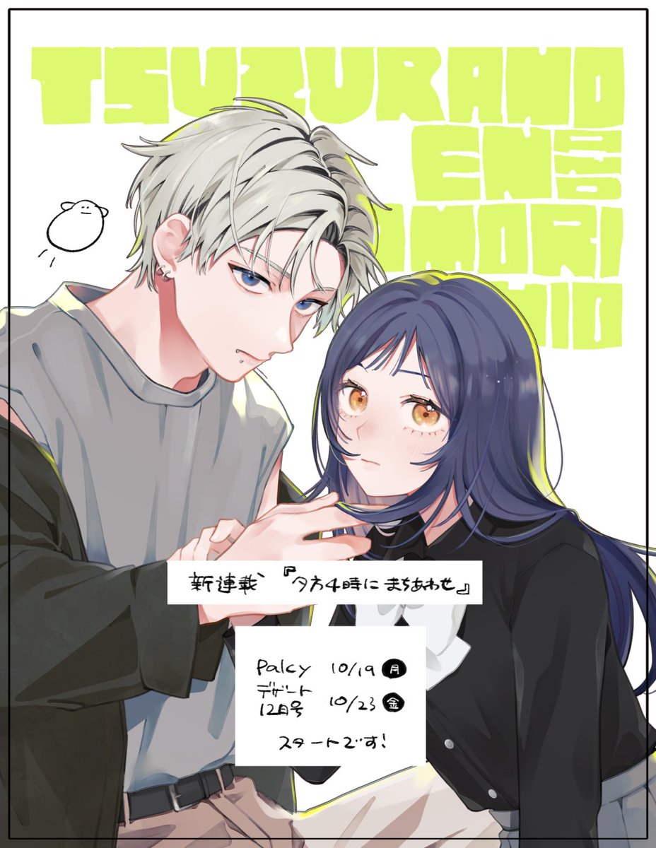 0oikon's tweet photo. 🌟お知らせ🌟

来月23日発売のデザート12月号から『夕方4時にまちあわせ』という新連載が始まります🌆
（19日からpalcyにて先行配信もあります）

ーー
また今作からスピカワークス所属となりました。
優しくてときめける漫画をお届けできるよう、さらに頑張っていきたいと思います！
やるぞ💪 https://t.co/rU0jzCOTCY