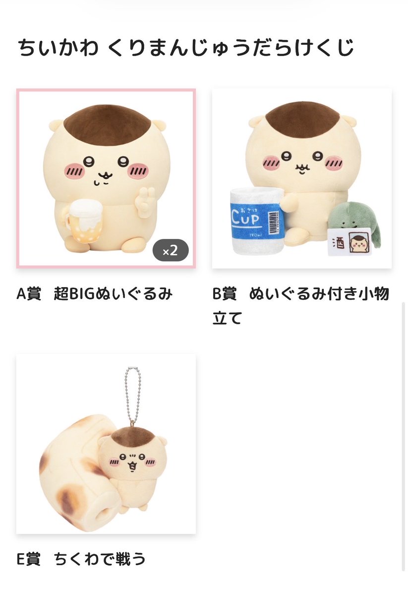 mi_moon_05's tweet photo. 交換希望です！

【譲】
A賞 
B賞
E賞   ちくわで戦う

【求】
Ｃ賞
E賞   いちご、お酒の免許

 #ちいかわ
 #くりまんじゅうだらけくじ https://t.co/RD6iVEiwYy
