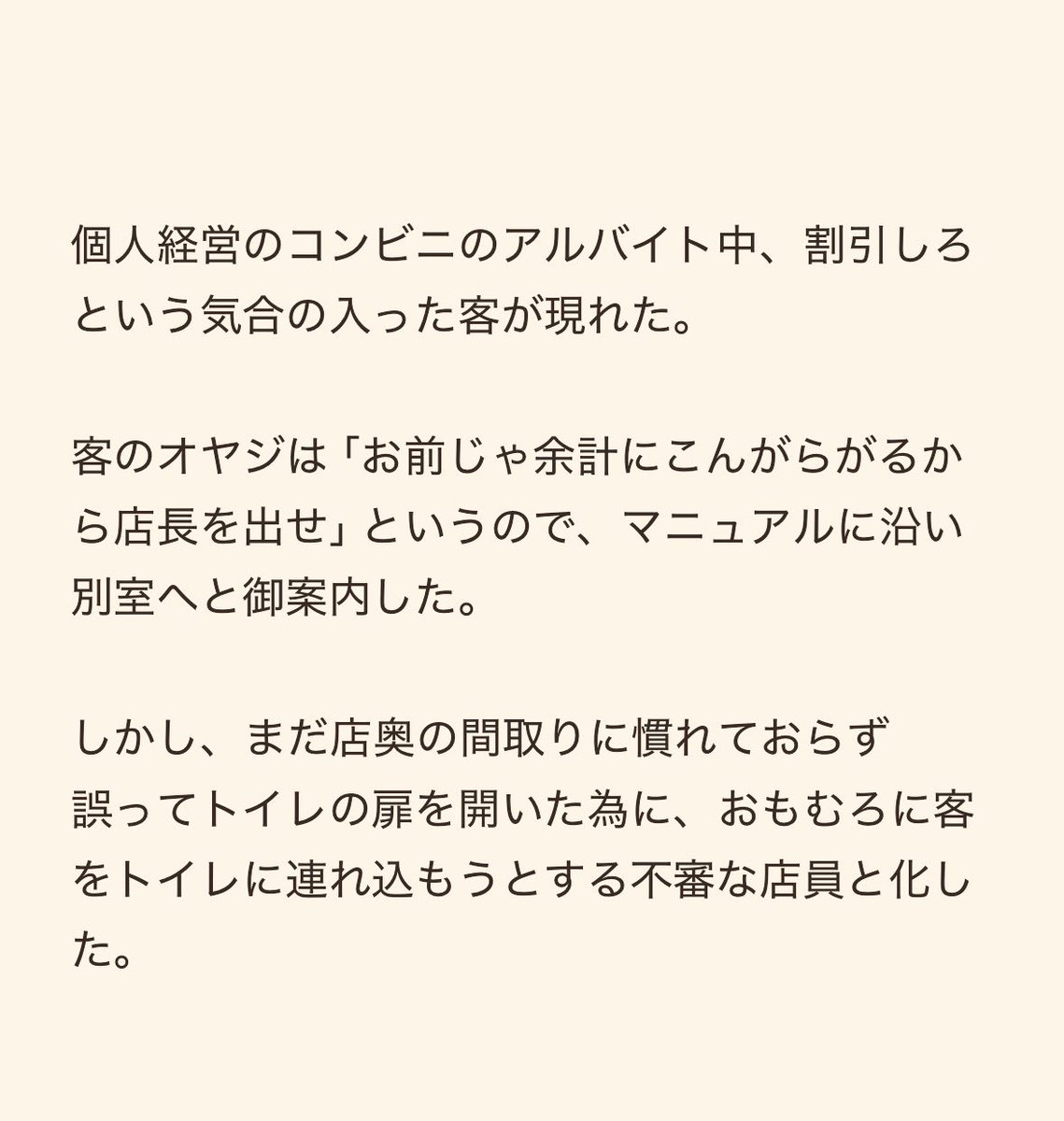 yalalalalalala's tweet photo. 【コンビニで危険な目にあった注意】

せめて皆様の参考になれば幸いです。 https://t.co/lc4B52C9g8