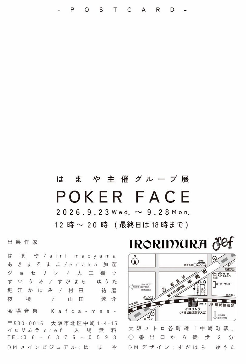 oekakihamaya's tweet photo. 【2日目】
主催グループ展『POKER FACE』2日目スタートしました‼️
本日も20時まで、大阪中崎町イロリムラcref(@irorimura2005 )にてお待ちしております🧎🏻
写真は、あきまるまこさん(@1window107 )と、堀江かにみさん(@horiekanimi69 )の作品より。 https://t.co/CuwiY5ipsS