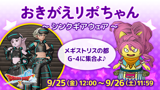 DQ_X's tweet photo. おきがえリポちゃん　～シンクギアウェア～
メギストリスの都G-4（おしゃれストリート）で、リポちゃんが選んだDQXショップのアイテムを、30分間レンタルできます！
https://t.co/DxBznWjwMF #DQ10 https://t.co/4990l0WaG9