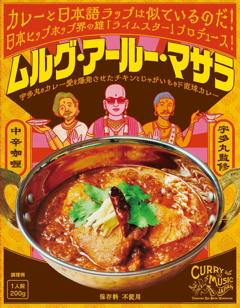 _RHYMESTER_'s tweet photo. 【通販限定】大人気 #RHYMESTERカレー 
🍛通販限定でお得なキャンペーンがスタート🍛

宇多丸曰く「ライムスター史上一番売れたコンテンツ」。
常連の皆様はお得に、
まだの方はこの機にぜひお試しくださいませ。

＼10％OFF／ 
レトルトカレー「ムルグ・アールー・マサラ」×10個 
＼20％OFF／ 
レトルトカレー「ムルグ・アールー・マサラ」×20個 

#UTAMARU #RHYMESTER

https://t.co/kt2OMTpwGH 
https://t.co/zJi8iDtaYZ