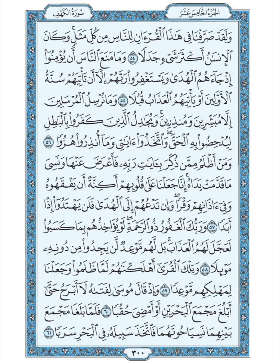 Holy_Quran4's tweet photo. صفحة من القران يومياً
كفيلة بأن تبعدك عن هجره 
واتكفل انا بتنزيلها يوميا إن شاء الله 
الصفحة رقم ٣٠٠ https://t.co/BPdQwFuh9z